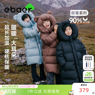 EBAER儿童羽绒服长款加厚冬季新款男童女童90白鸭绒冬装保暖外套