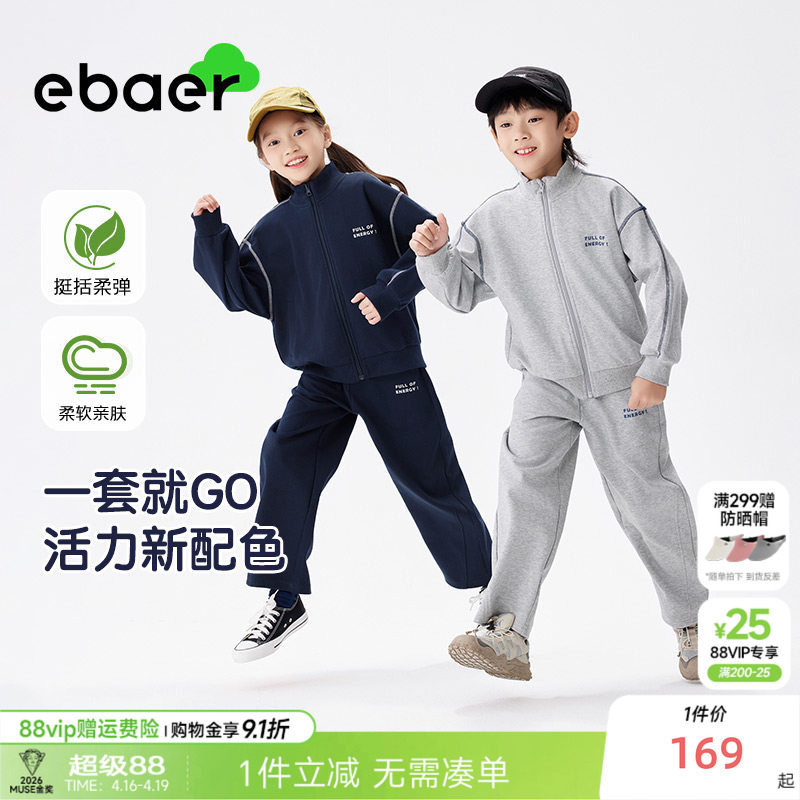 ebaer儿童运动套装2026春装新款男童女童休闲外套裤裤子两件套潮