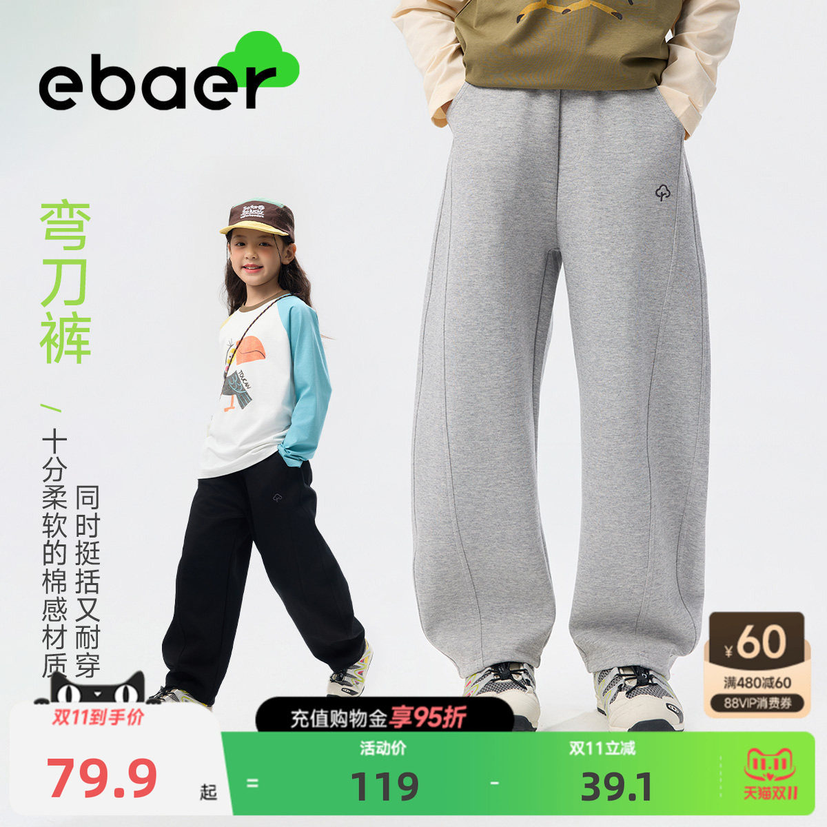 ebaer儿童裤子弯刀裤2026秋季新款男童女童运动裤休闲百搭阔腿裤