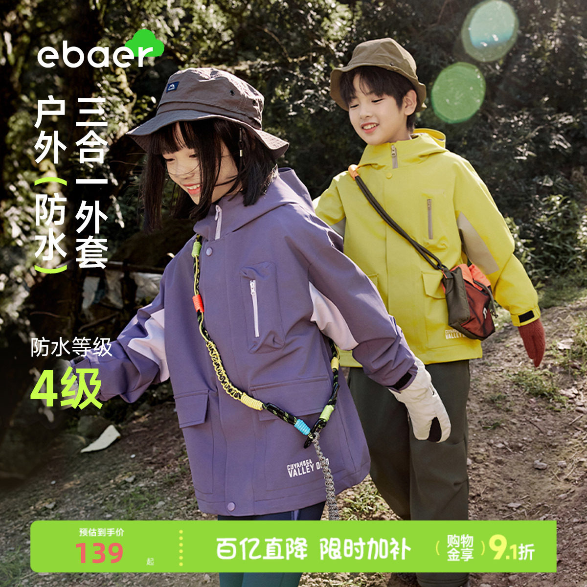 一贝童装青少年儿童三合一冲锋衣图片