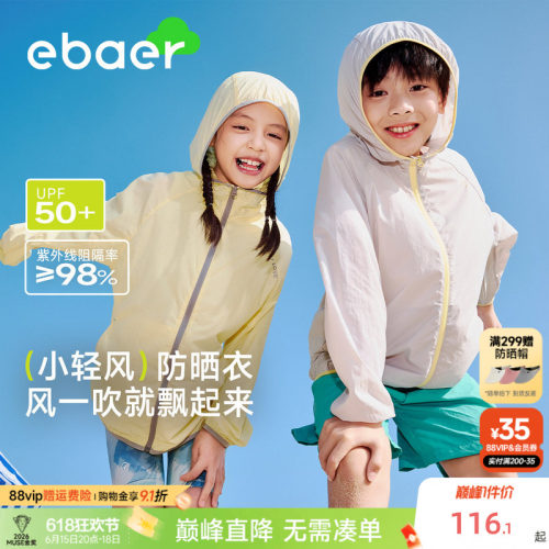 ebaer儿童轻薄防晒外套