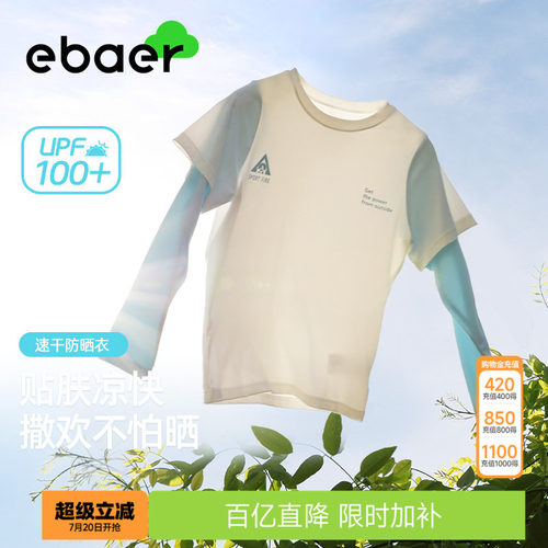 暑期出行必备儿童速干衣防晒衣