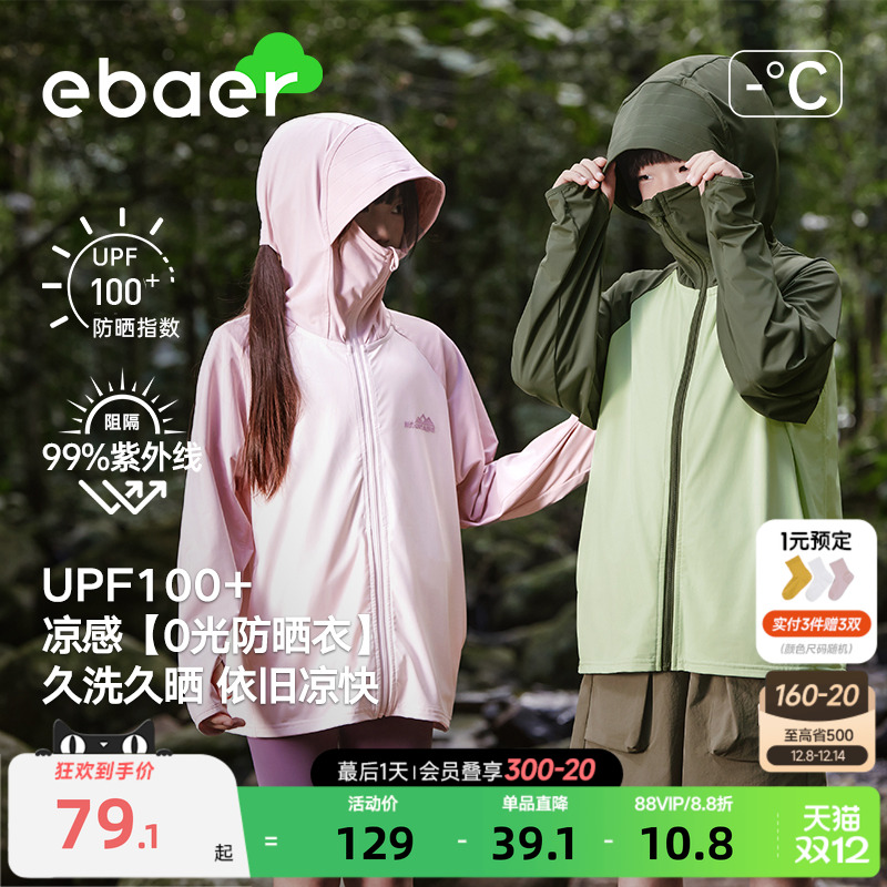 2025儿童防晒衣EBAER防紫外线