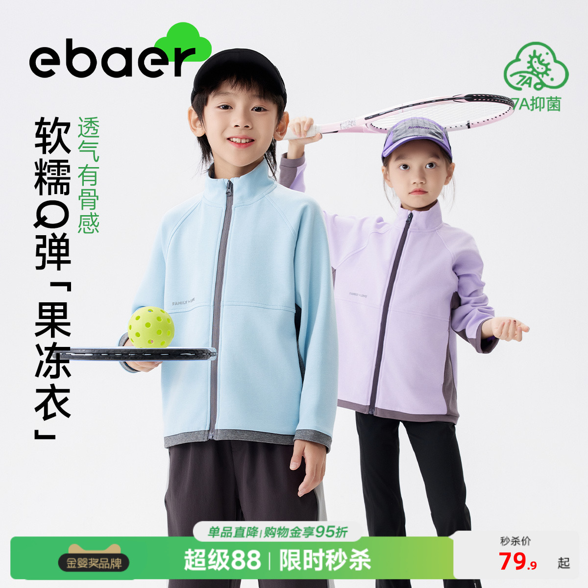 EBAER儿童春秋外套户外运动棒球服2025新款男童女童休闲上衣春装