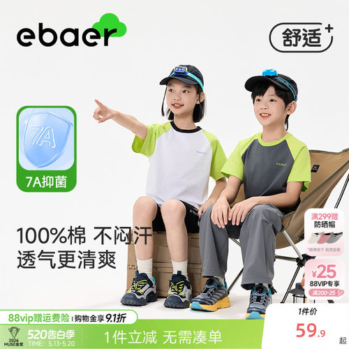 EBAER全棉抑菌短袖T恤