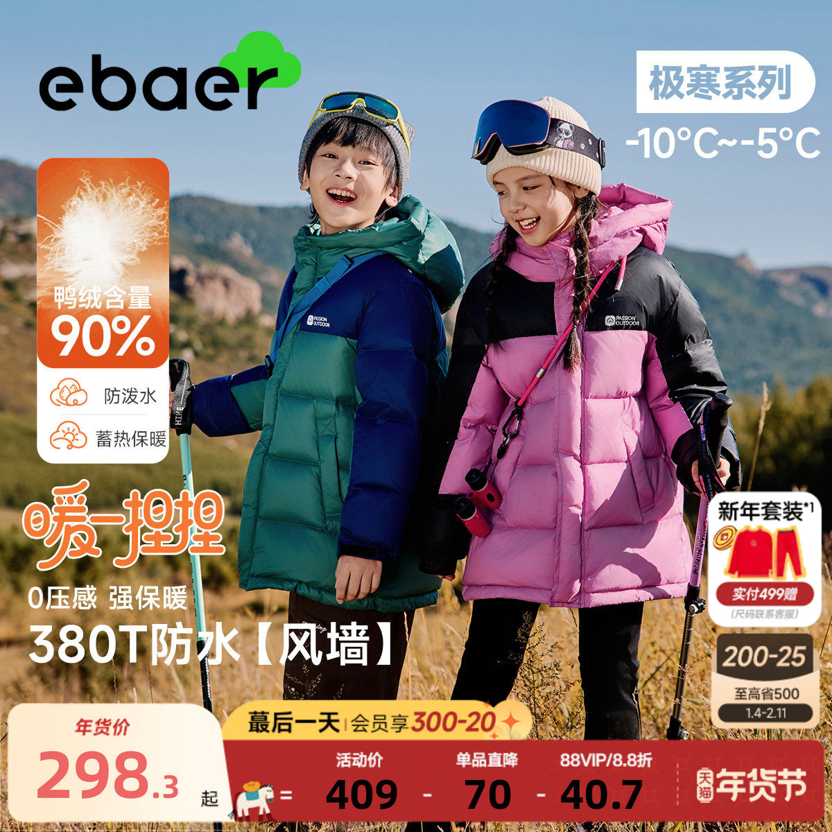 EBAER儿童羽绒服2025冬季新款男童女童户外运动羽绒面包服冬外套,童装/婴儿装/亲子装,羽绒服,淘宝优惠券,粉丝福利购,淘宝优惠卷