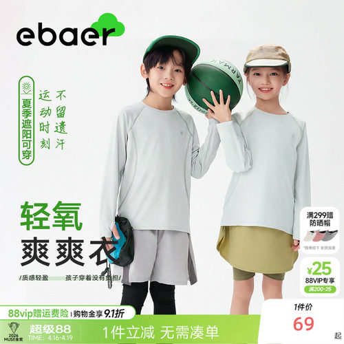 一贝皇城儿童长袖运动T恤