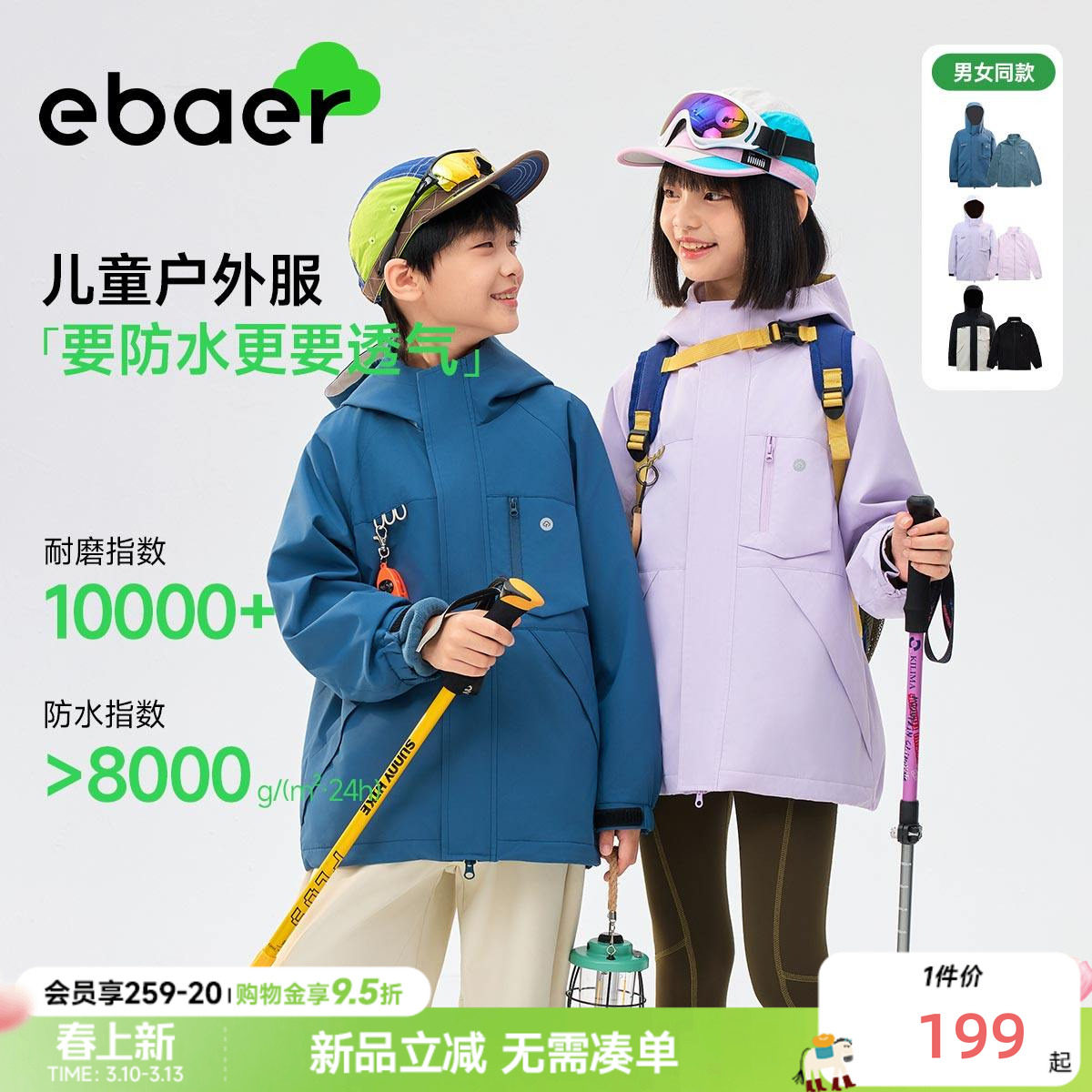 EBAER儿童三合一冲锋衣服2026女童春新款户外登山服男童防水外套