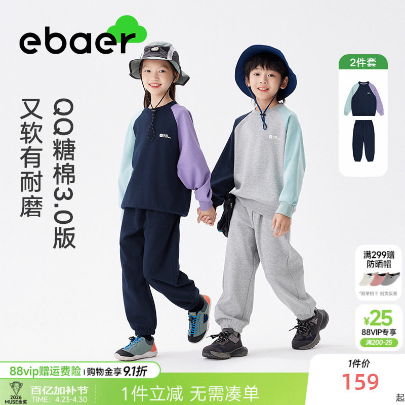 ebaer童装男童运动套装2026春秋新款儿童春季撞色卫衣长裤两件套