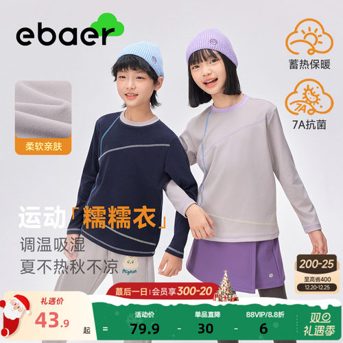 一贝皇城儿童抑菌轻暖打底衫