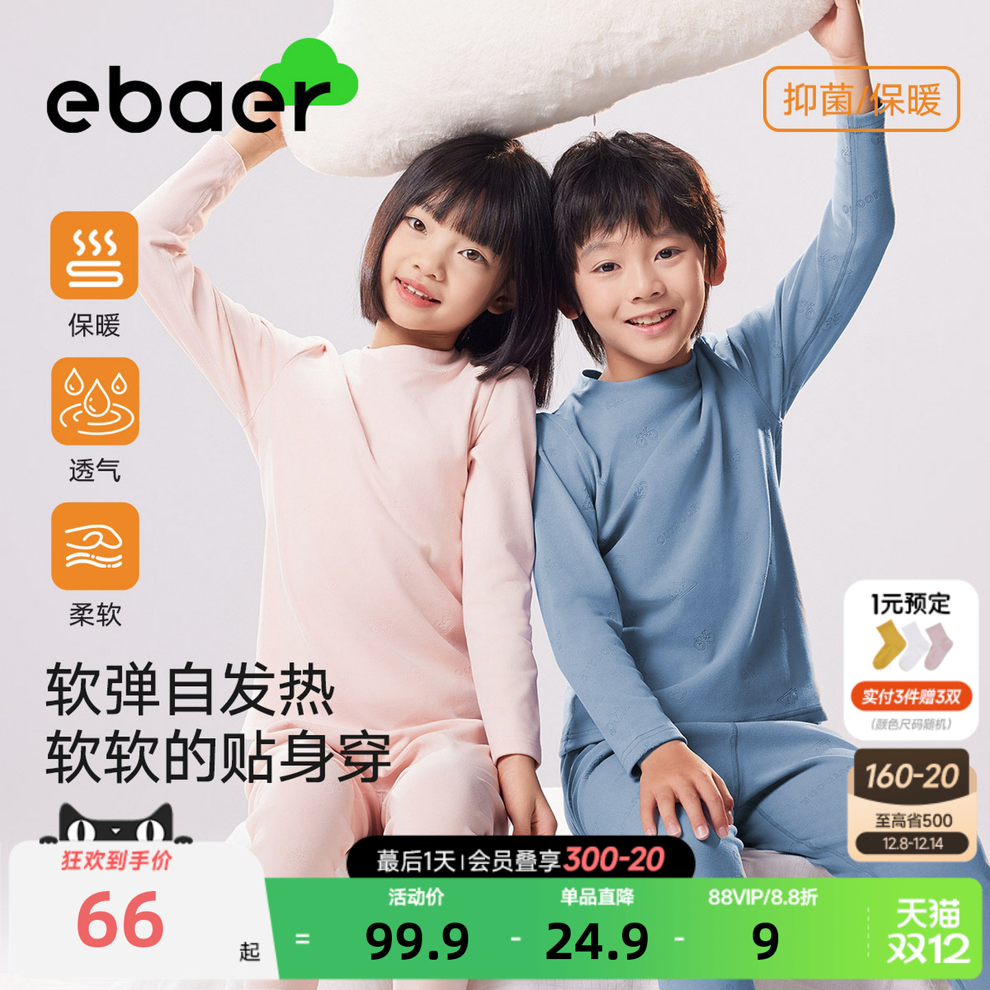 ebaer男女童自发热保暖内衣套装