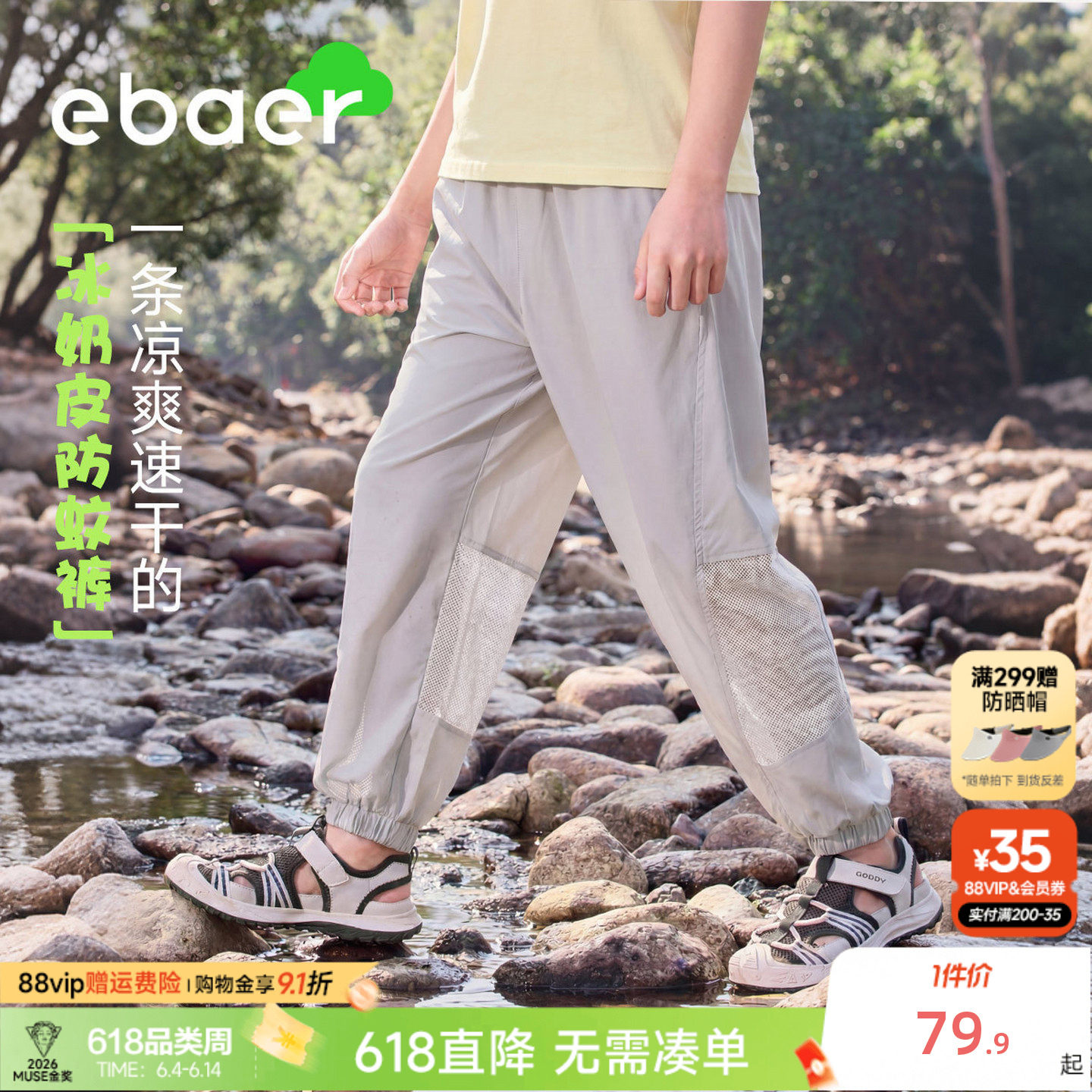 ebaer儿童防蚊裤2026新款