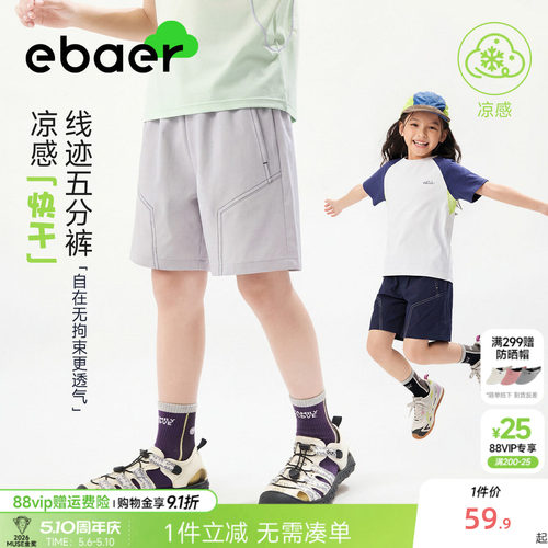 ebaer儿童休闲中裤凉感透气