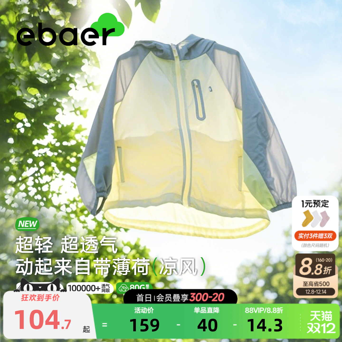 一贝皇城儿童防晒衣服轻薄外套