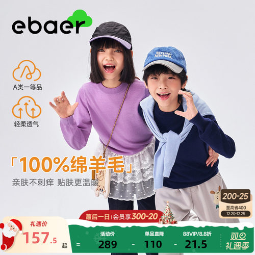 【100%羊毛】EBAER儿童美利奴羊毛衫2025秋冬款男女童打底衫毛衣