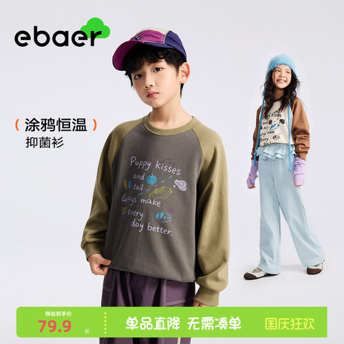 一贝童装儿童秋季卫衣百搭上衣