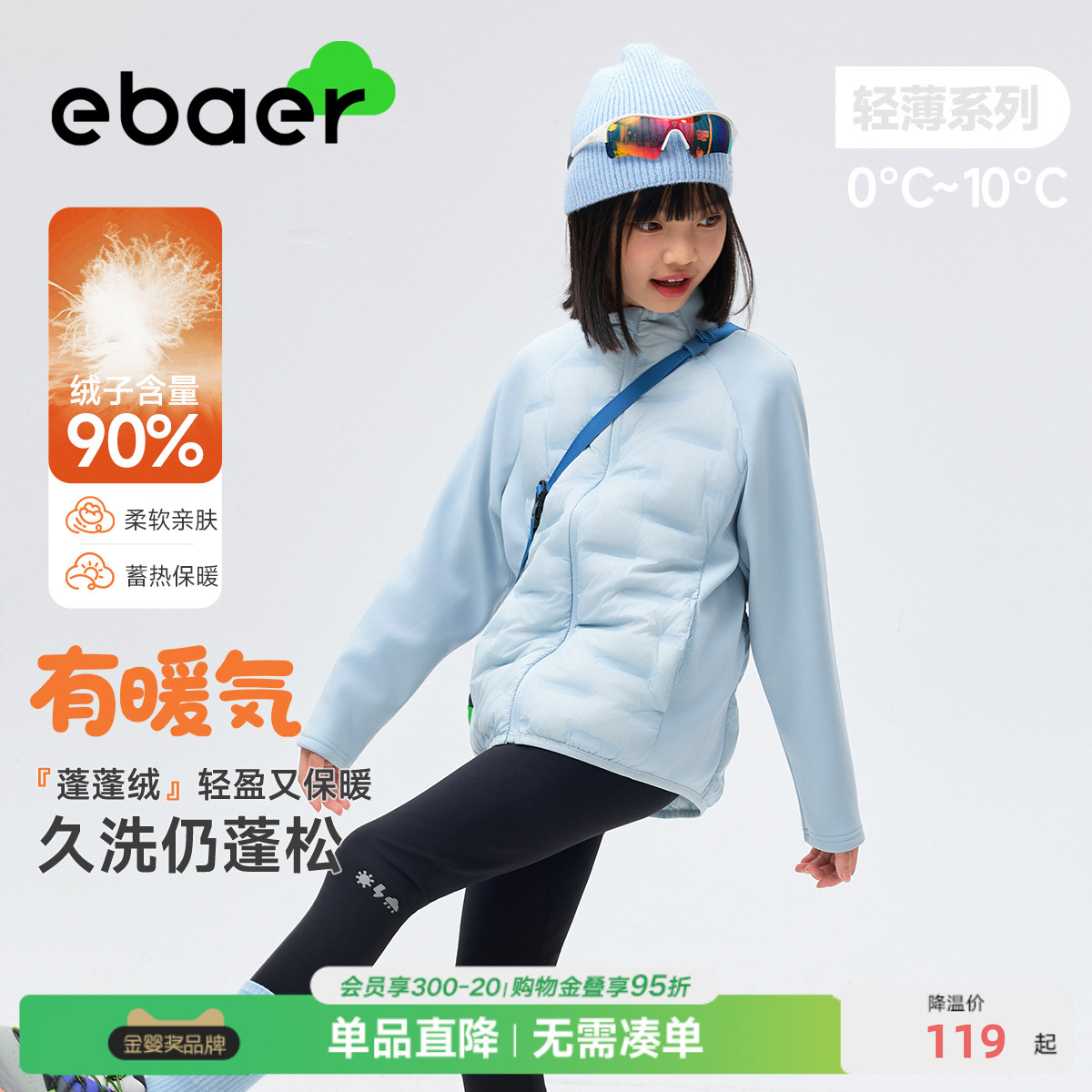 ebaer儿童轻薄羽绒服2025新款