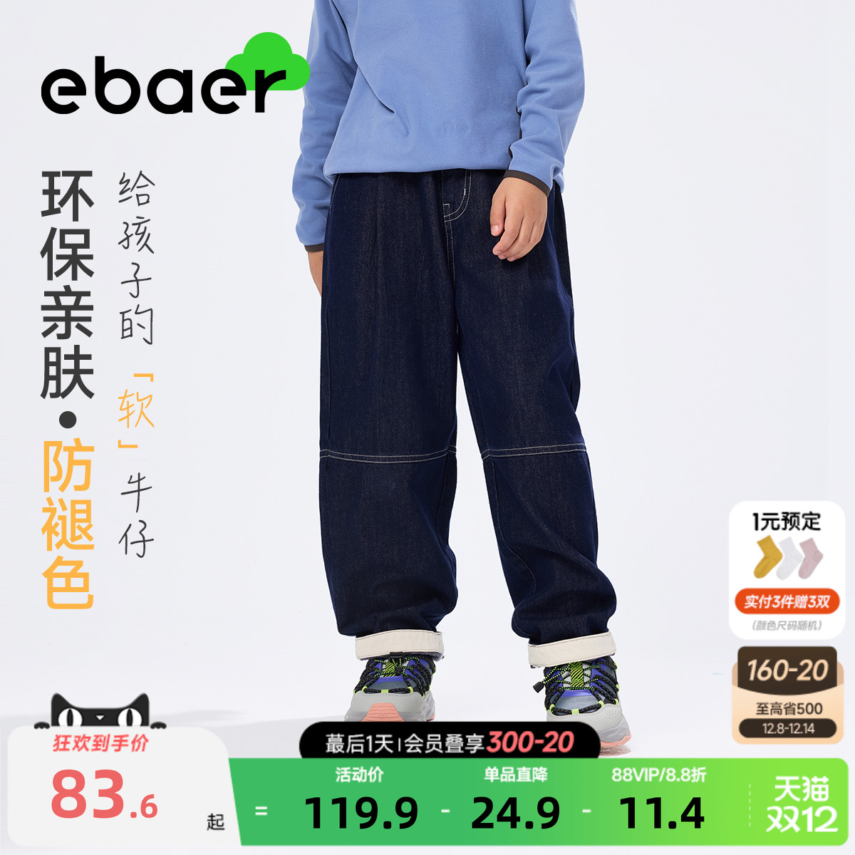 一贝皇城儿童牛仔裤防褪色