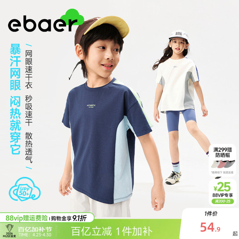 EBAER儿童短袖T恤26夏季新款男童女童网眼速干运动透气上衣中大童