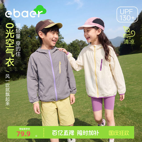 ebaer中大童夏季防晒衣