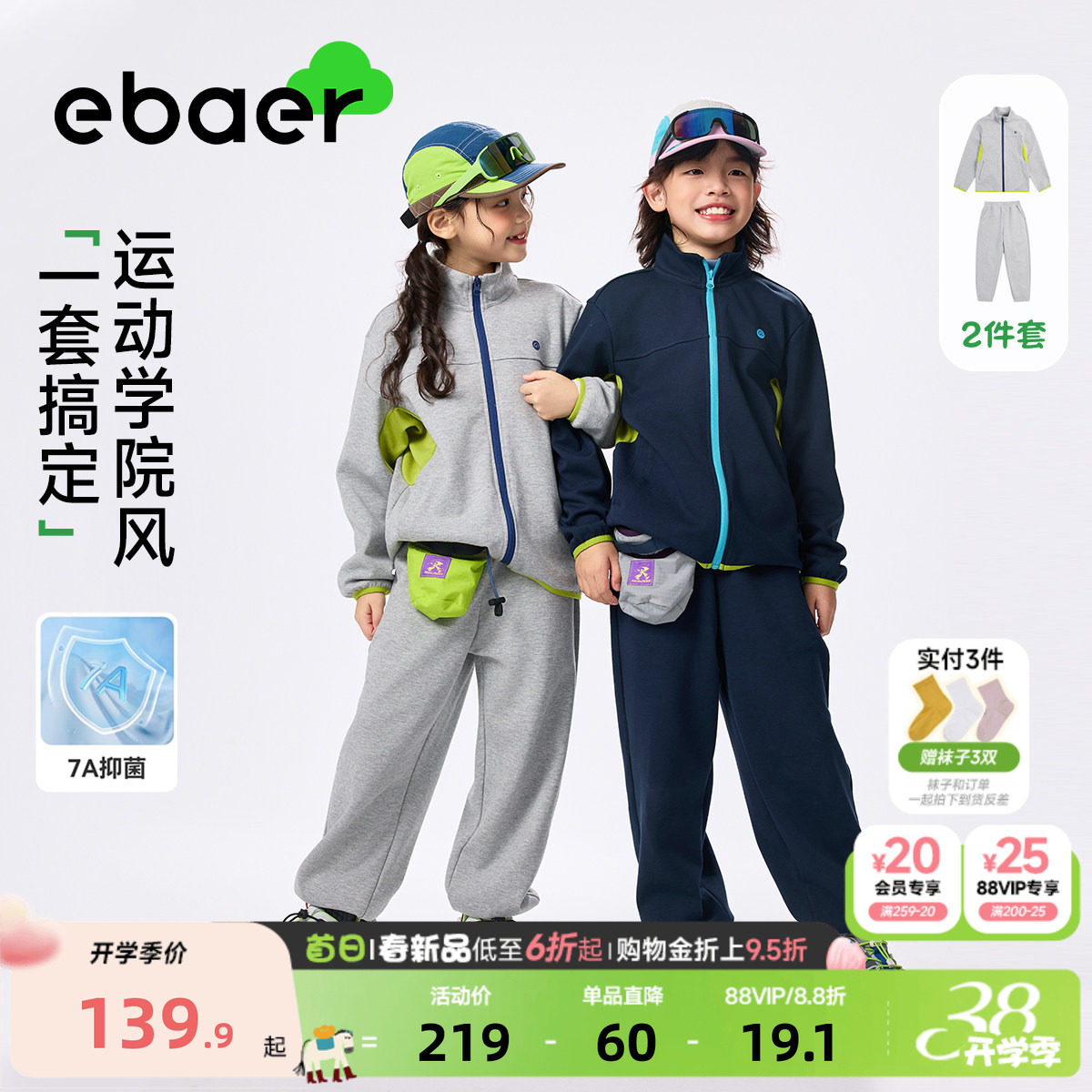 EBAER儿童运动套装春秋新款2026男童女童休闲开衫外套裤子两件套