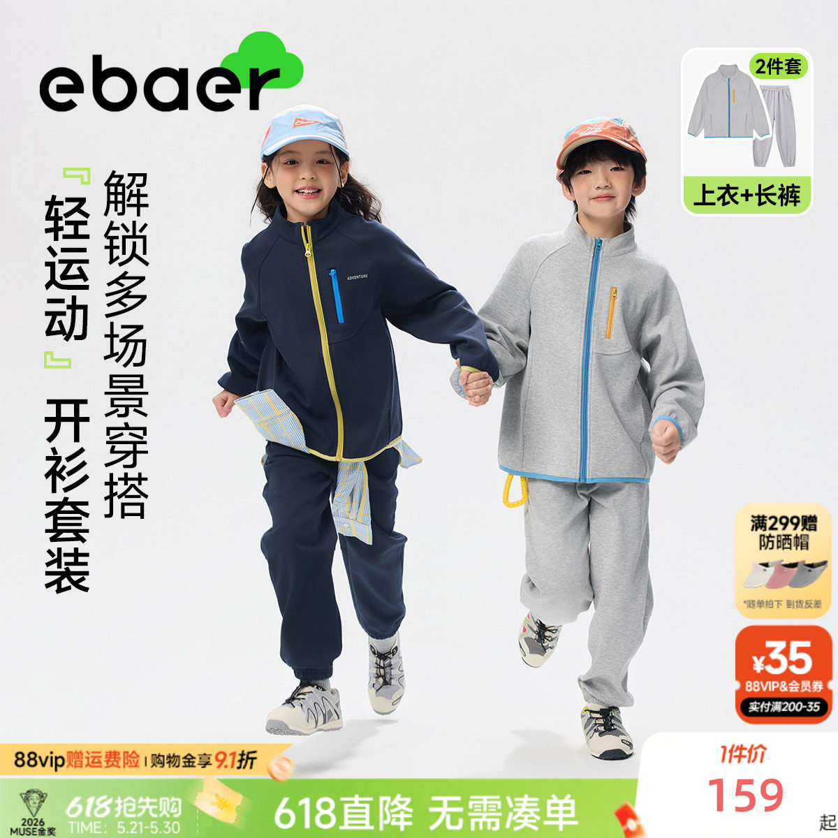 EBAER儿童开衫运动套装2026春季新款男女童外套裤子休闲两件套潮