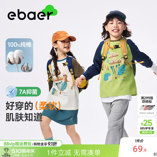 EBAER童装儿童长袖T恤2026春秋款