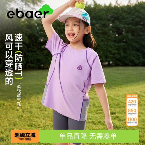 EBAER儿童短防晒速干网眼短袖T恤