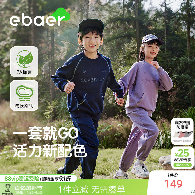 ebaer男童运动卫衣套装2026春秋新款儿童休闲上衣裤子两件套女童