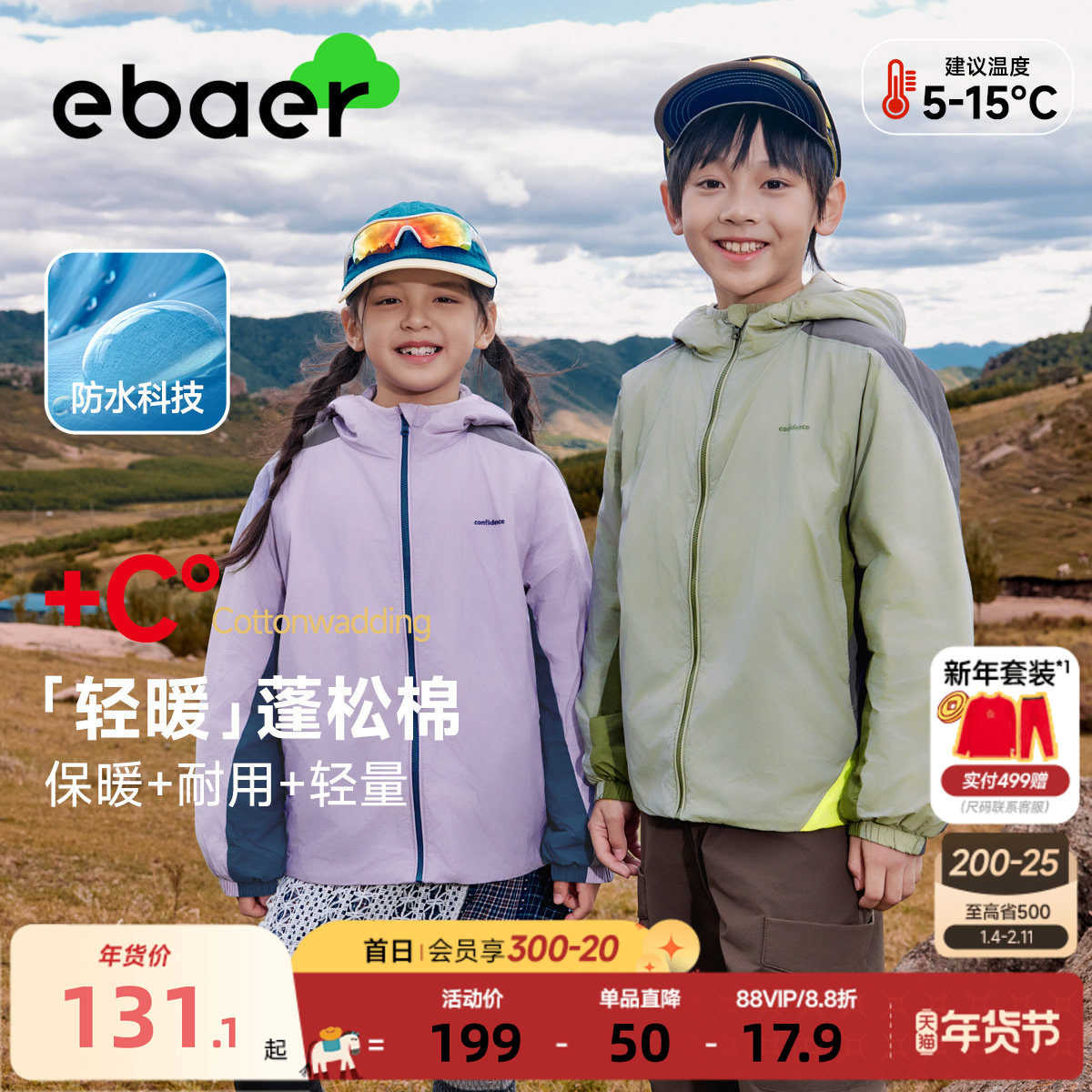 ebaer儿童软壳轻薄棉服2025秋冬新款男女童防水保暖连帽外套棉衣