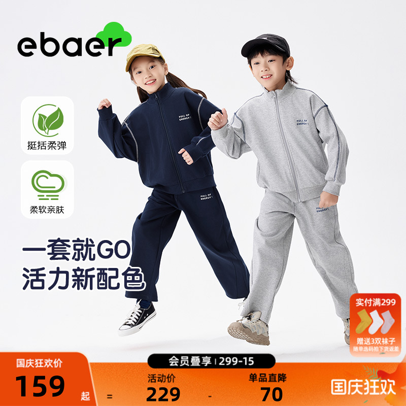 一贝皇城儿童运动开衫套装