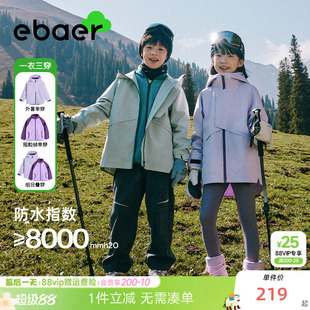 EBAER冲锋衣女童2026新款户外男童三合一外套可拆卸儿童登山服