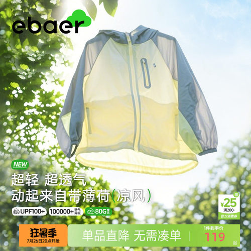 ebaer儿童防晒衣服轻薄外套夏季