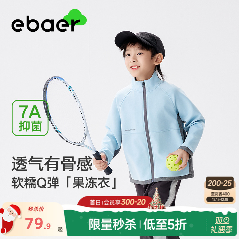 EBAER儿童春秋外套户外运动棒球服2025新款男童女童休闲上衣春装