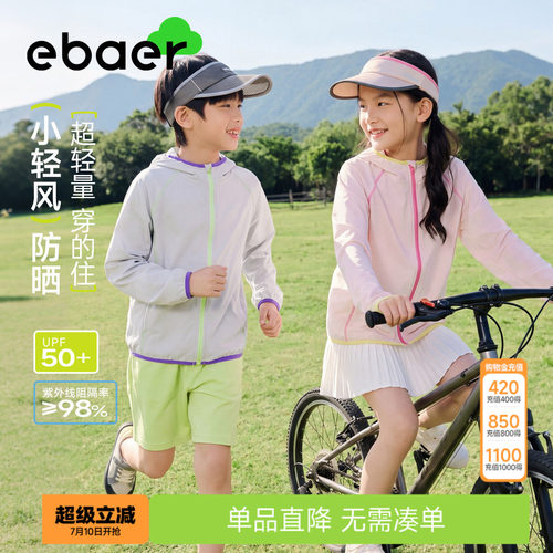 一贝皇城儿童轻薄防晒衣2026新款