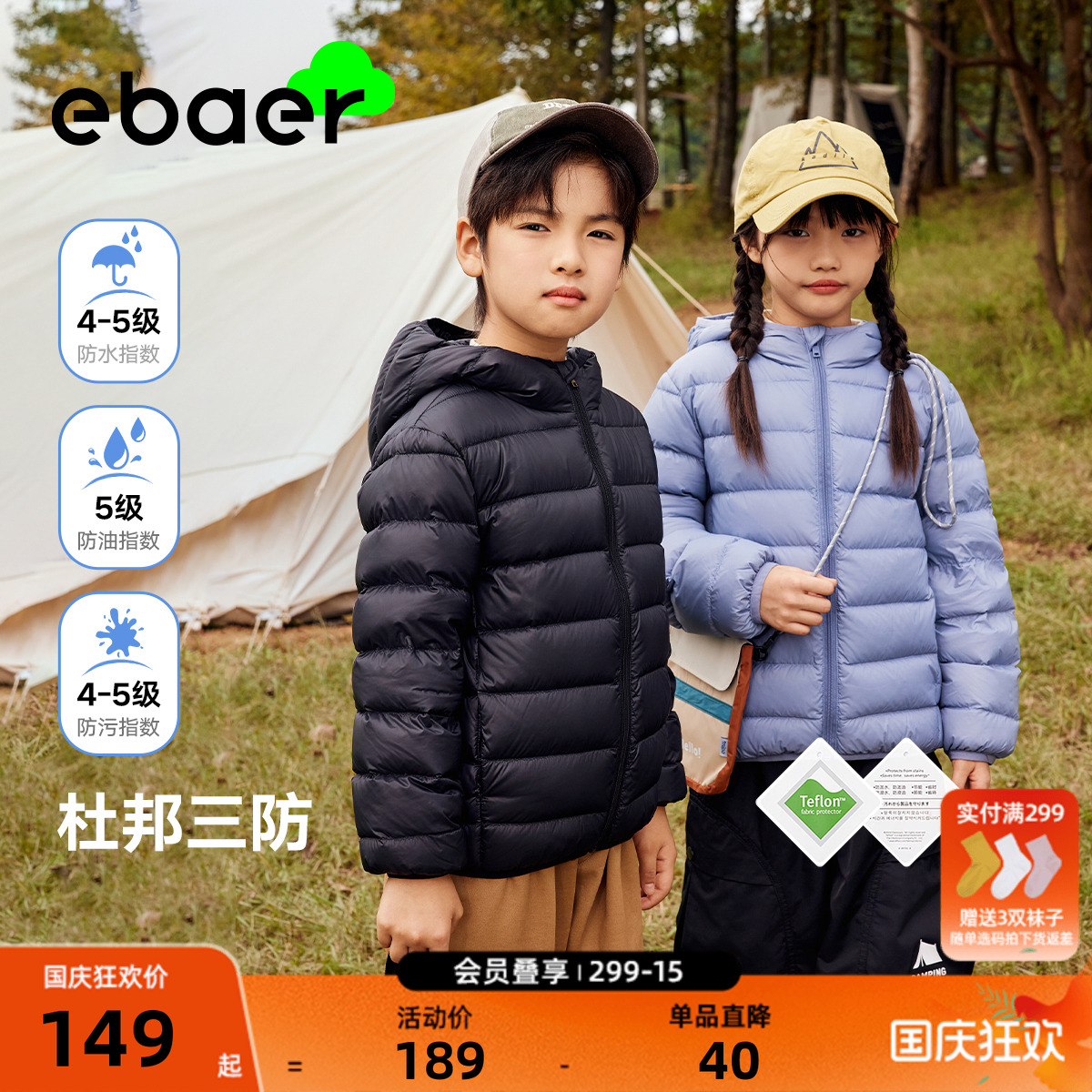 儿童羽绒服轻薄款三防科技