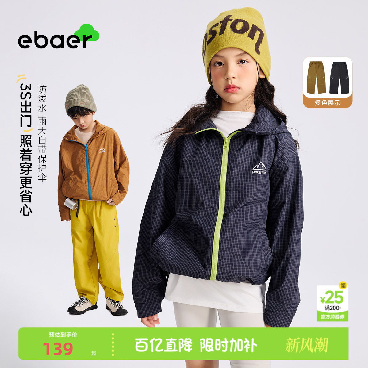ebaer防风壳男童女童外套抓绒衣										