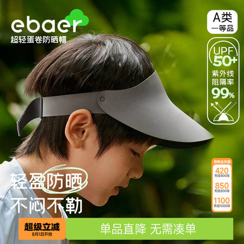 EBAER男女宝宝防紫外线空顶帽