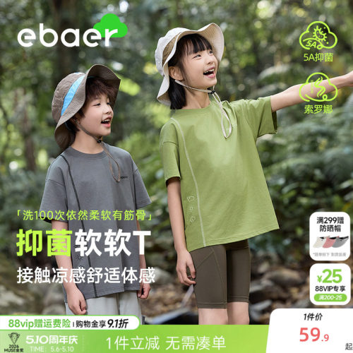 一贝皇城儿童凉感抑菌短袖T恤