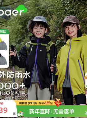 EBAER儿童三合一防水冲锋衣2026新款男童软壳外套女童春装上衣