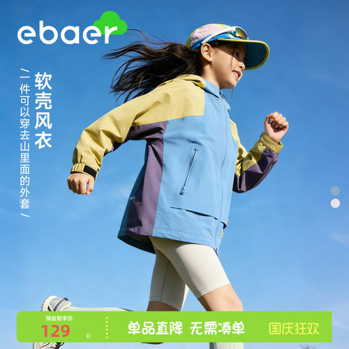 ebaer儿童冲锋外套新款2026春秋