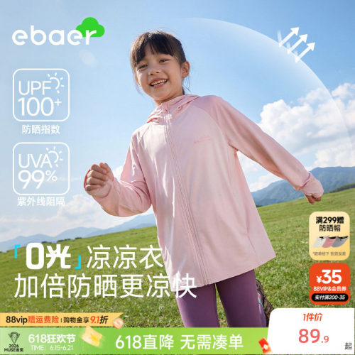 2026儿女童防晒衣EBAER防紫外线