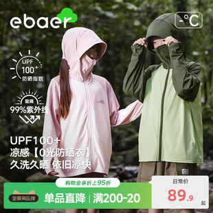 EBAER兒童防曬衣男童防曬服2025夏季 女童冰絲防曬外套u(yù)pf100 新款