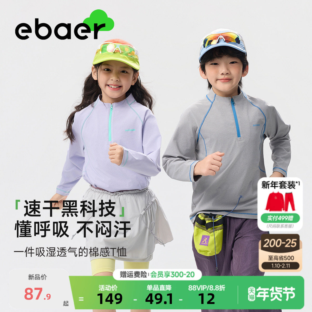 EBAER儿童防晒长袖T恤2026春季新款男女童透气速干衣半开襟运动衣,童装/婴儿装/亲子装,T恤,淘宝优惠券,粉丝福利购,淘宝优惠卷