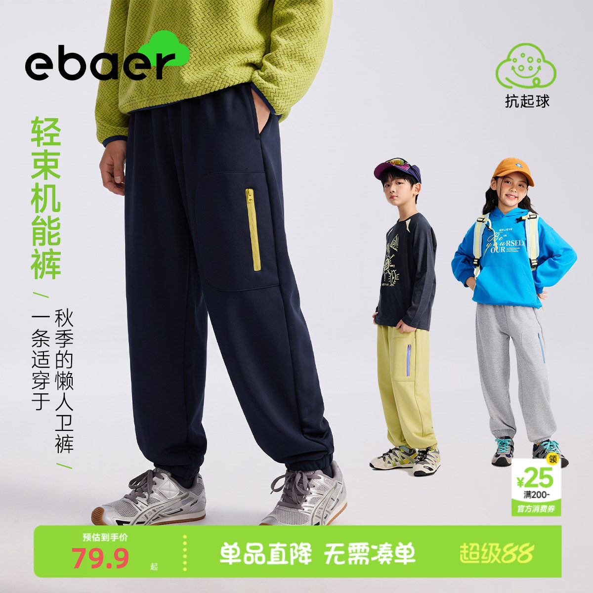 ebaer男童裤子秋季新款儿童卫裤图片