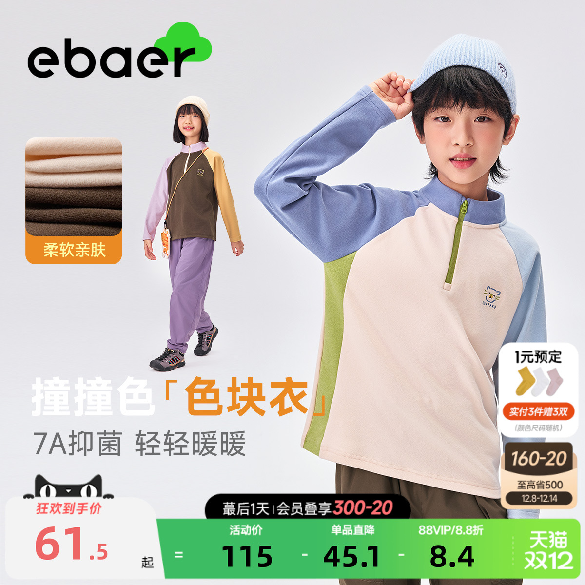 一贝皇城儿童轻暖撞色T恤