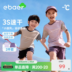 ebaer儿童夏季运动套装2025新款男童女童凉感速干短袖T恤两件套