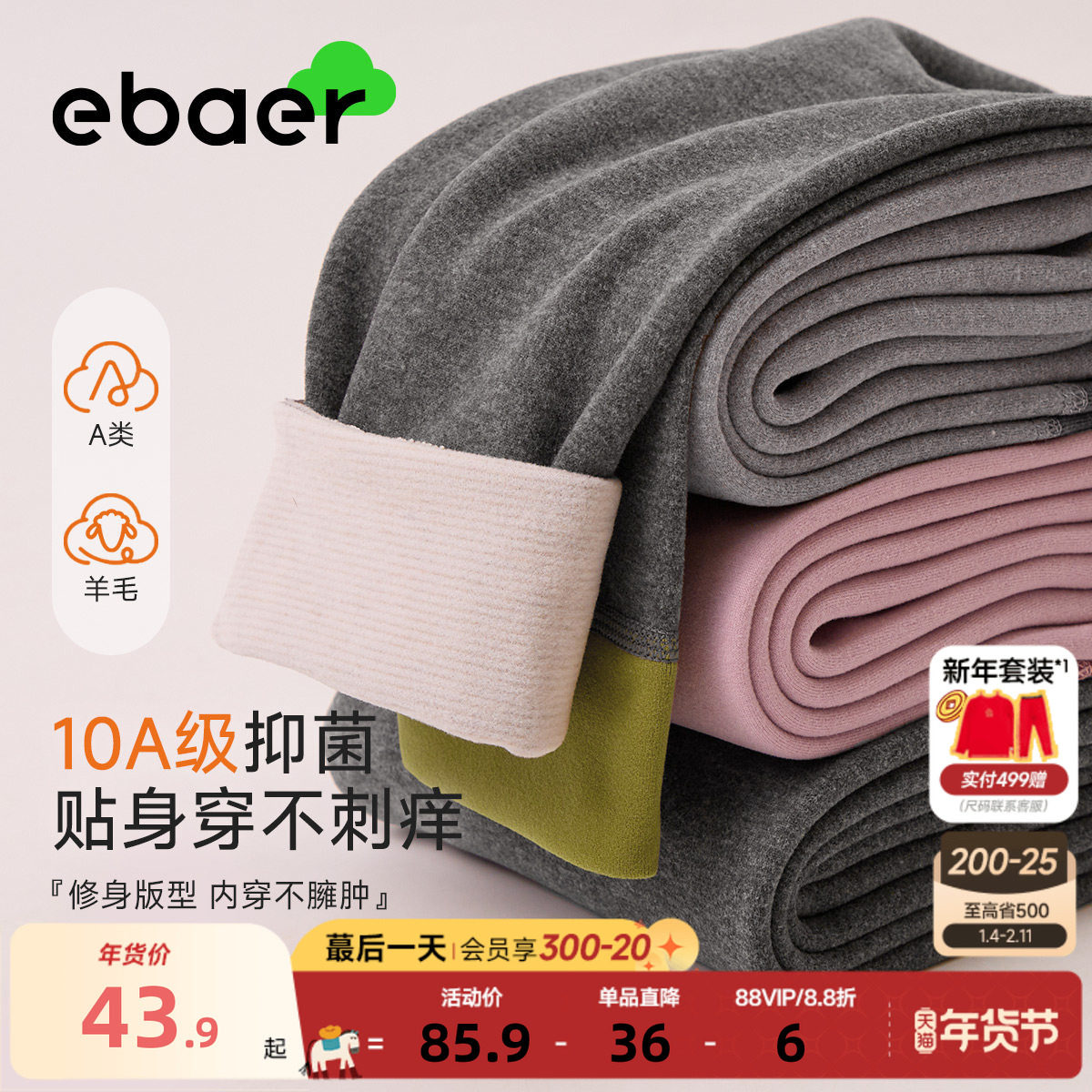 EBAER儿童保暖打底裤蚕丝德绒校服神器男童内穿秋冬女童a类秋裤,童装/婴儿装/亲子装,保暖裤,淘宝优惠券,粉丝福利购,淘宝优惠卷