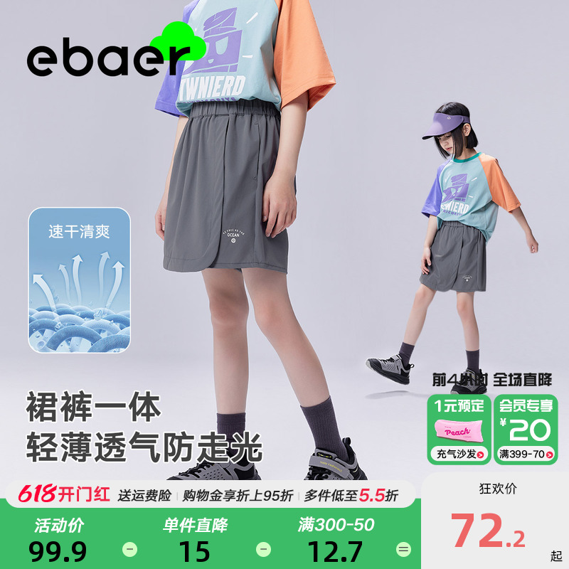 EBAER女童半身裙2024夏季新款户外运动短裙短裤速干透气裙裤洋气