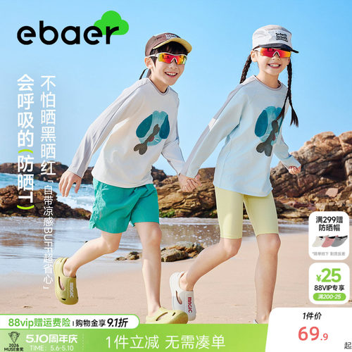 ebaer儿童长袖防晒速干凉感T恤